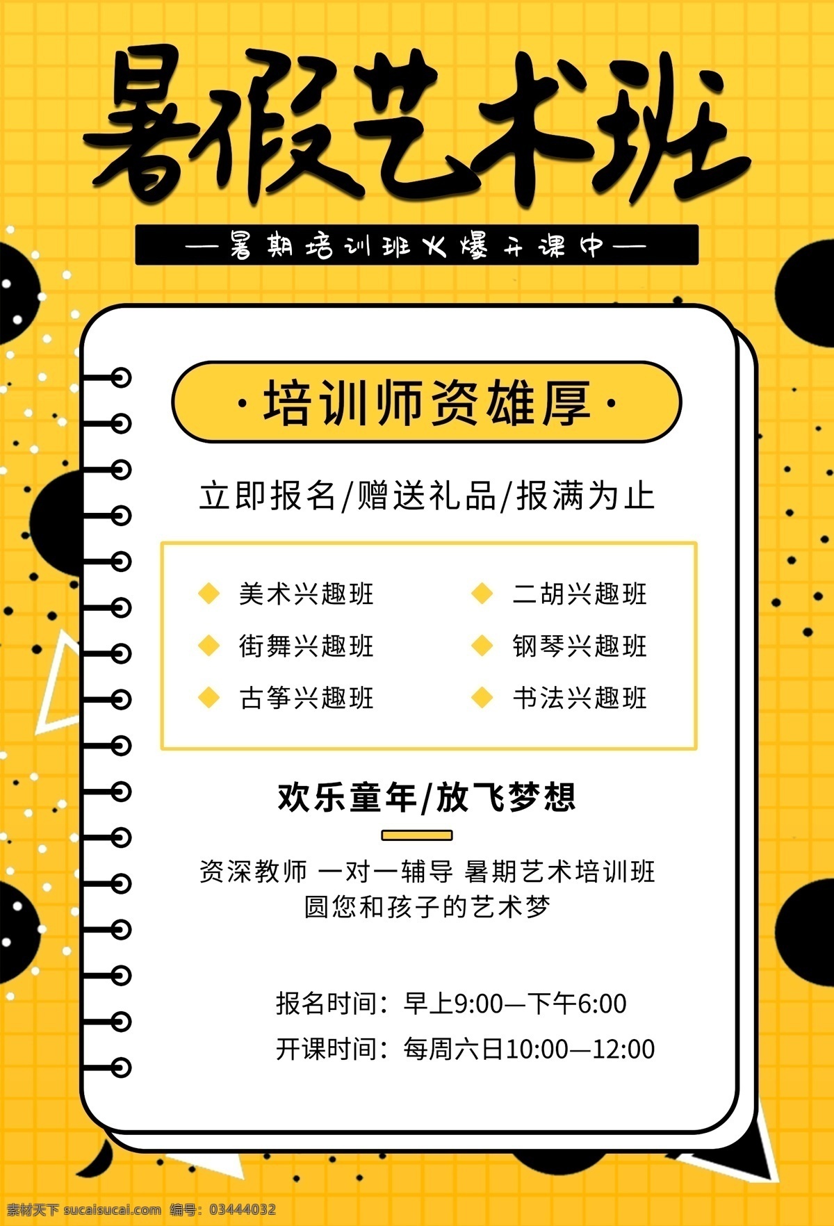 暑期班 暑假培训 暑假 暑假招生简章 暑假招生 招生 暑假提升班 暑假招生单页 快乐暑假 暑假海报 暑假潜能 暑假宣传单 暑假培训班 暑期培训 暑假辅导班 暑假潜能培训 暑假补习班 暑假学习班 暑假班彩页 暑假班海报 潜能班 暑期 暑期宣传单 展板模板