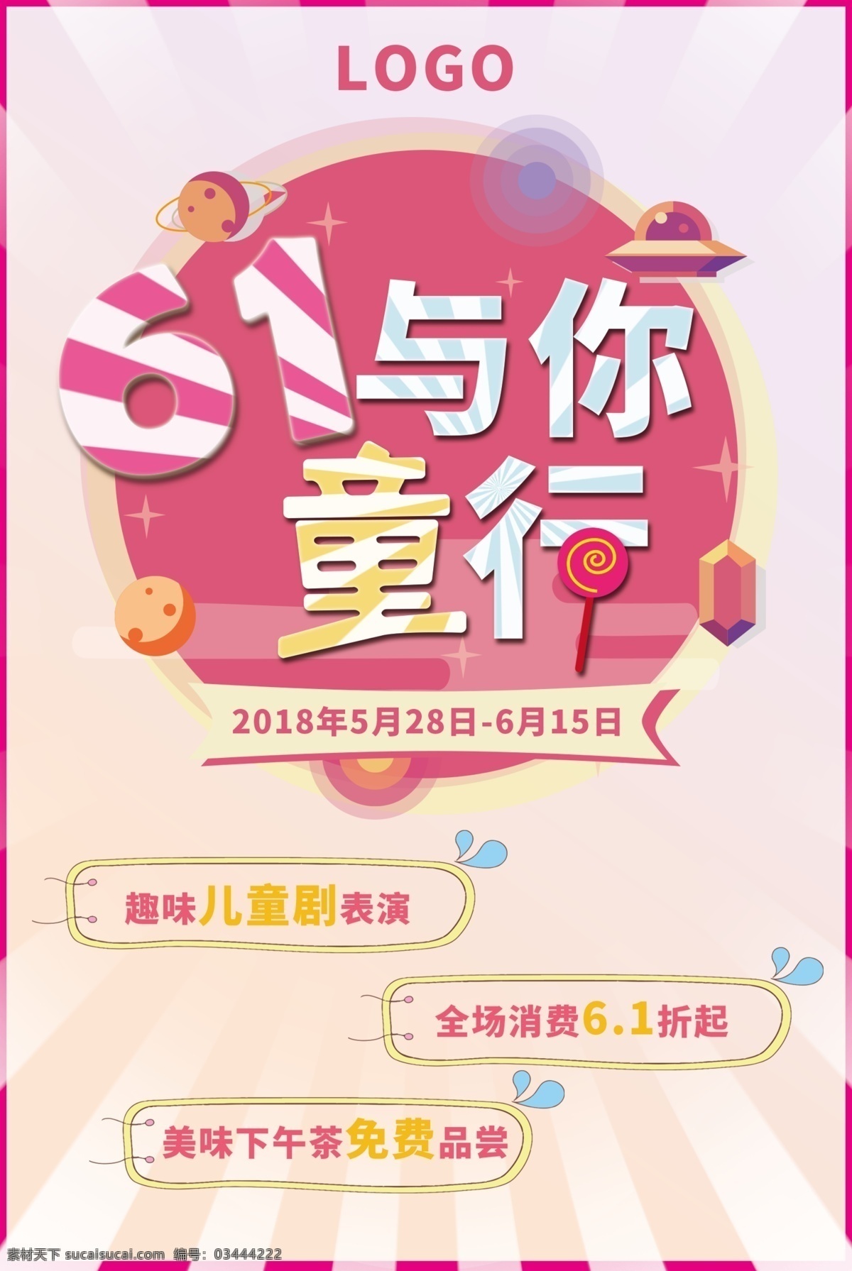 六一儿童节 海报 六一海报 儿童节海报 可爱 卡通 伴你童行