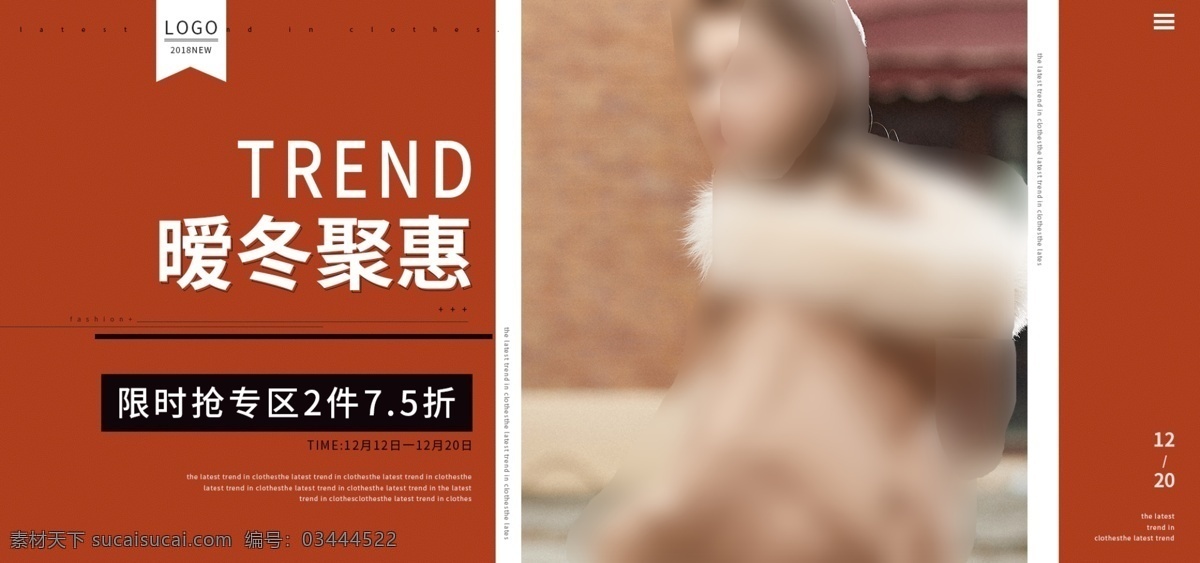 电商 女装 时尚 海报 活动 上新 冬季