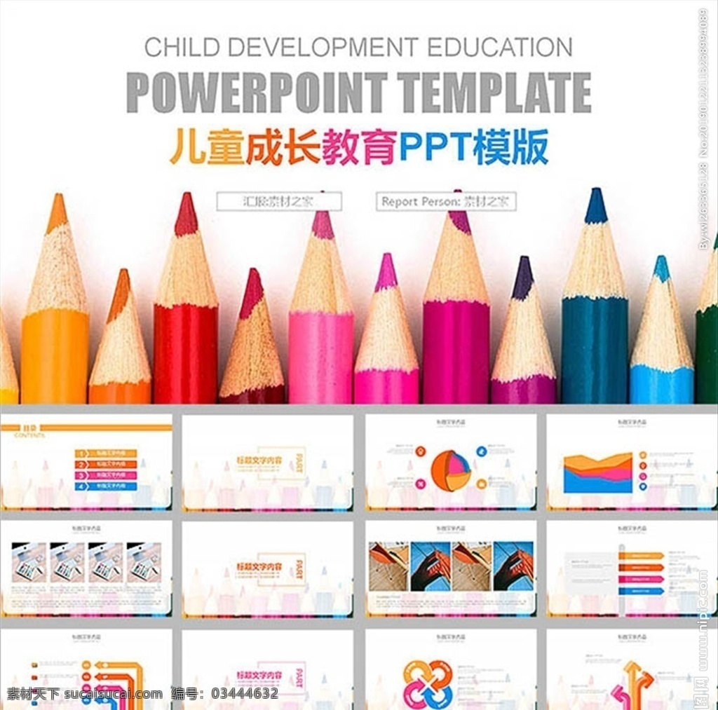 彩色 铅笔 儿童 成长 教育 模板 ppt素材 多媒体 pptx