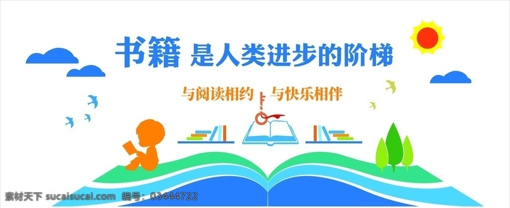 书籍 文化墙 书吧 标语 知识 小学 班级 学校 楼梯 书本 校园文化墙 书院 阶梯文化 阅览室 图书 阶梯 进步 图书室文化 校园文化 读书 阅读 教育文化墙 校园教育