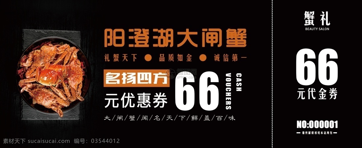 大闸蟹优惠券 大闸蟹 食品 海鲜 美食 餐饮 优惠券 代金券 大气 黑色 促销 打折 底纹 通用