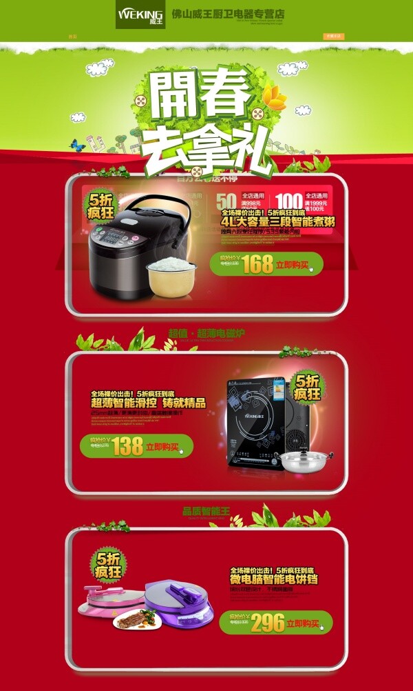 淘宝 家电 促销 店铺 装修 模板 店铺设计 店铺装修 家电促销 淘宝店铺海报 淘宝首页设计 淘宝网页 开春促销 家电促销模板 首页 淘宝素材 淘宝店铺首页