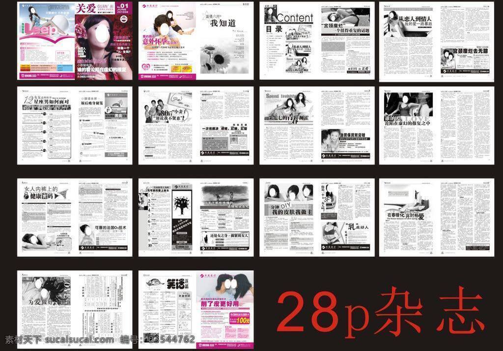 不孕 妇科杂志 妇科 杂志 矢量 宫颈 关爱 画册设计 人流 时尚杂志 模板下载 医院杂志 医疗杂志 炎症 其他画册整套