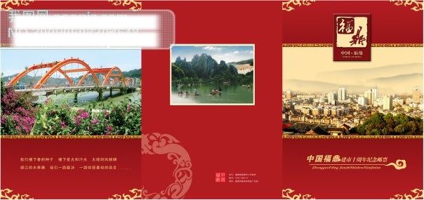 邮折 环境设计 设计图 邮折图片 个性化邮折 科学 发展观 香港回归邮折 其他设计图片