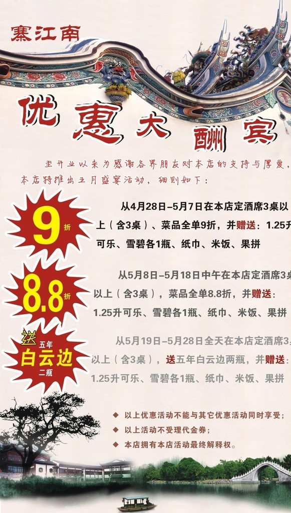 江南风展架 展架 展架画面 江南风 江南 展架背景 爆炸牌 江南水 矢量 古代屋 餐饮展架 餐饮背景 江南风背景