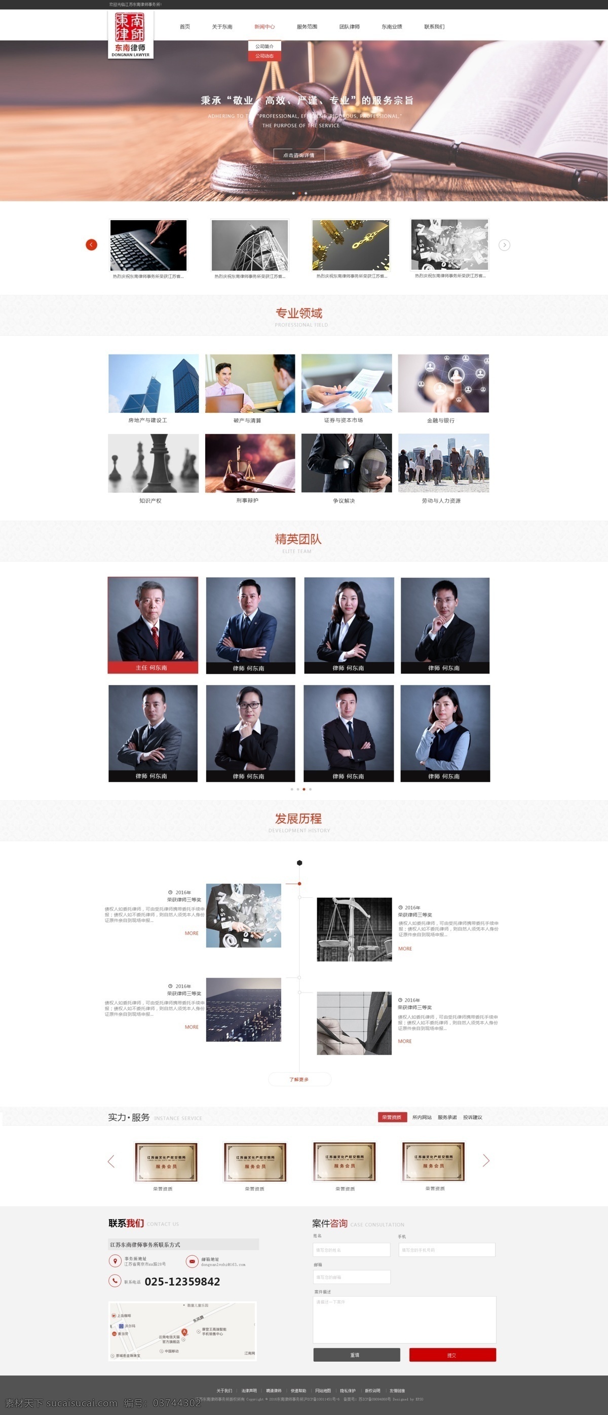 企业站 律师 司法设计 司法 企业 公司 网站设计 网页设计 白色