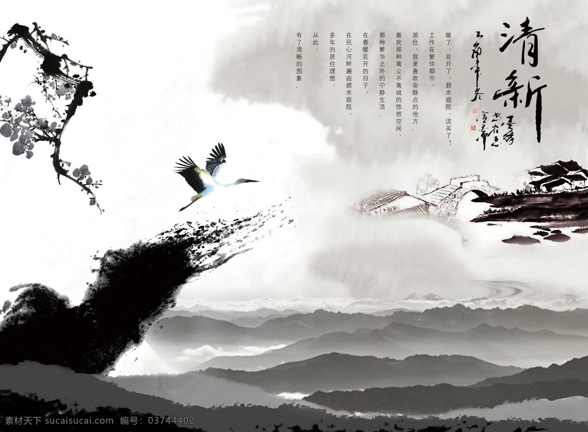 水墨山水 水墨画 黑白水墨 仙鹤 远山 云 书法 古风古韵