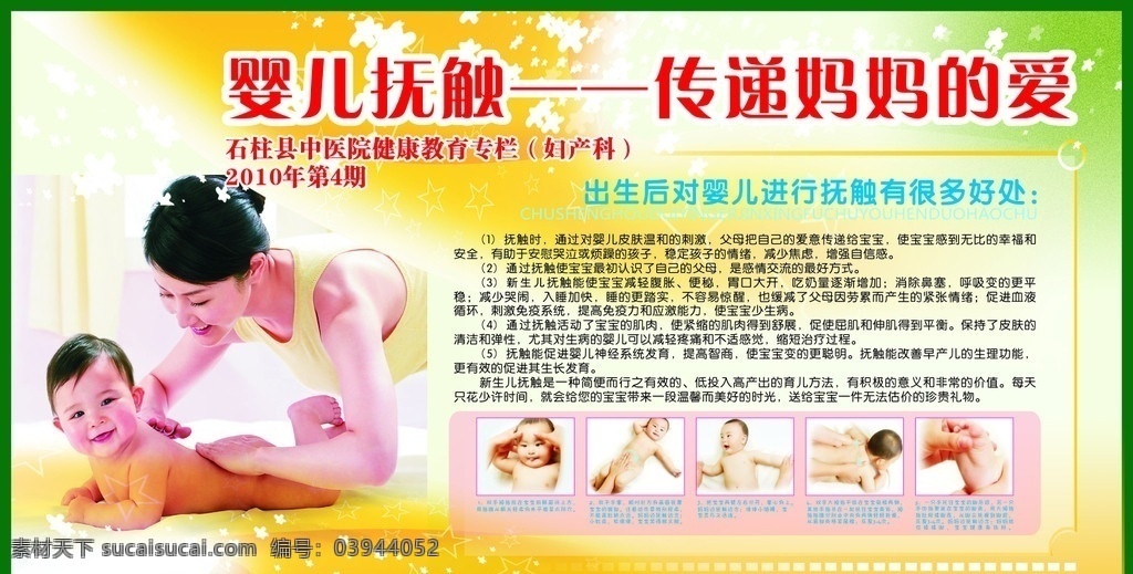 健康教育 婴儿抚触 抚触美宝宝 宝宝 抚触 妈妈 漂亮 人物图库 儿童幼儿 摄影图库 宝宝护肤 皮肤护理 婴儿护理 广告设计模板 其他模版 源文件库 宝宝洗澡 妈妈的爱 婴儿 医院宣传 医院健康教育 宣传栏 课堂 医院 关爱 温馨 呵护 矢量