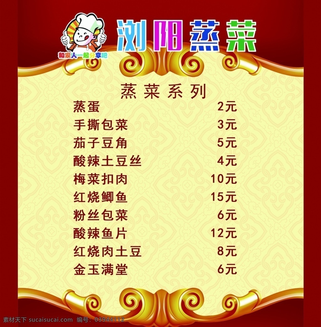 浏阳蒸菜 价格表 菜单 蒸菜 蒸菜系列