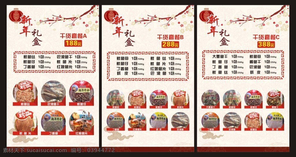 东山 海鲜 干货 套餐 新年礼盒 东山海鲜 干货套餐 鱿鱼丝 巴浪鱼干 红娘鱼片 丁香鱼 虾皮等 白色