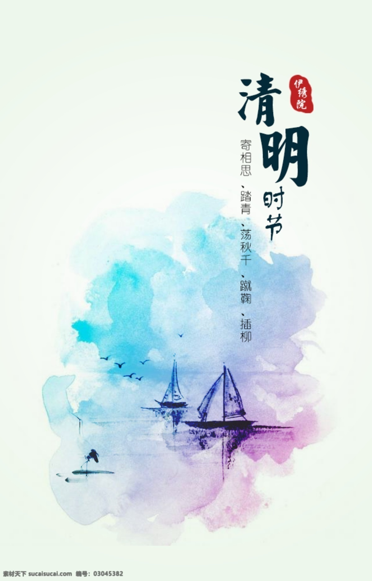清明 h5 专题 船 大海 海鸥 彩墨 墨 蓝色 章 古典 移动界面设计 手机界面