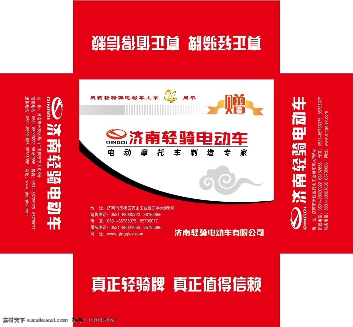 济南轻骑 电动车 包装 盖盒 包装设计 广告设计模板 源文件