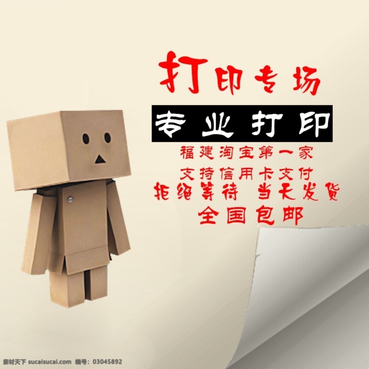 小盒人 简单明了 专业打印 全国包邮 打印专场 小盒子人 白色