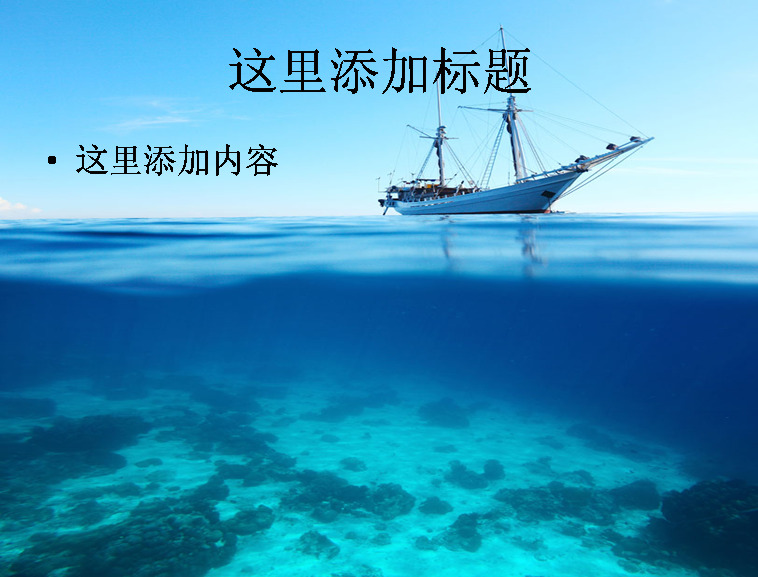 大海中的船 交通 科技 船舶 模板