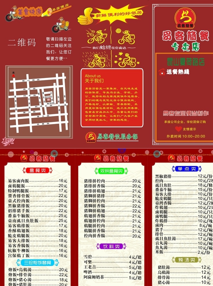 菜单三折页 菜单 三折页 外卖单 菜谱 餐饮 生活百科 餐饮美食