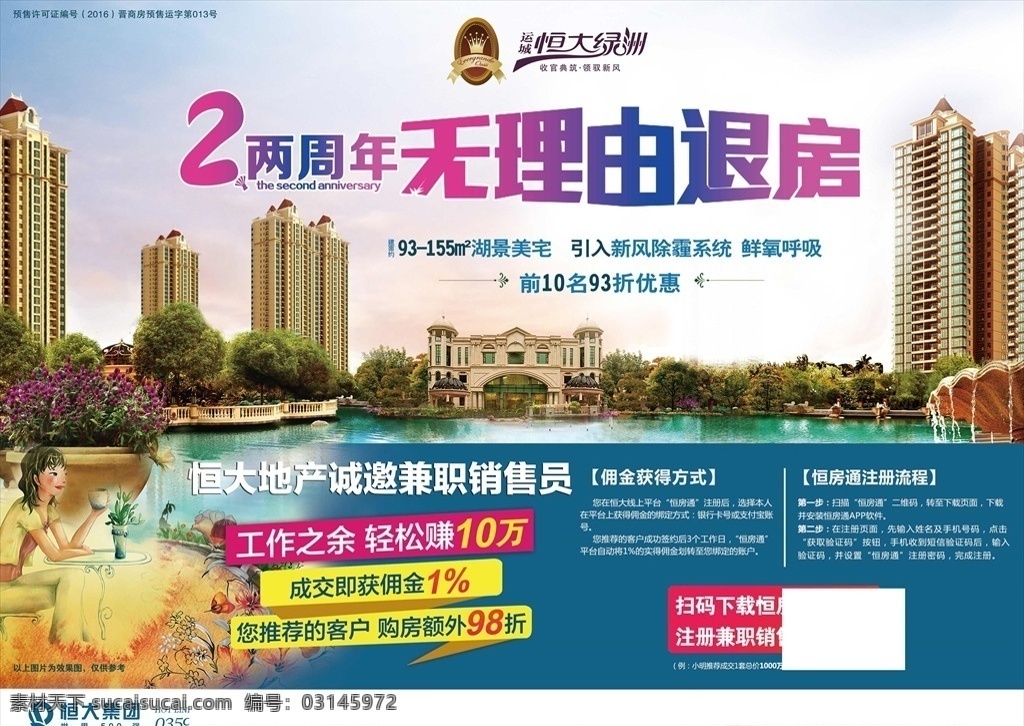 无 理由 退 房 周年 报 广 恒大 报广 无理由退房 2周年 海报 地产 分层
