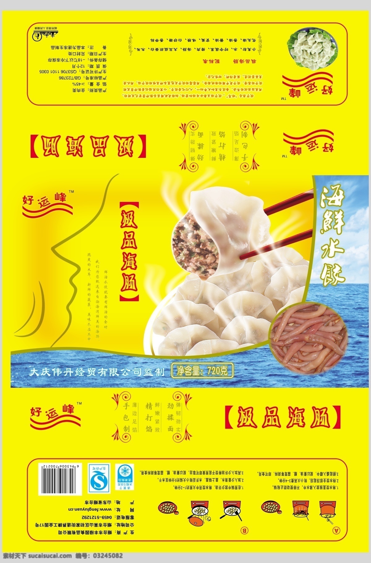 高档 海 肠 水饺 包装 海肠 筷子夹水饺 盘 吃 做水饺 手工 做 包装设计 广告设计模板 源文件