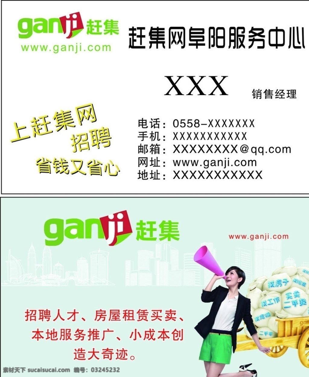 赶集网名片 赶集网标志 谢娜 招聘名片 架车 招聘人才 赶集网广告 名片卡片 矢量