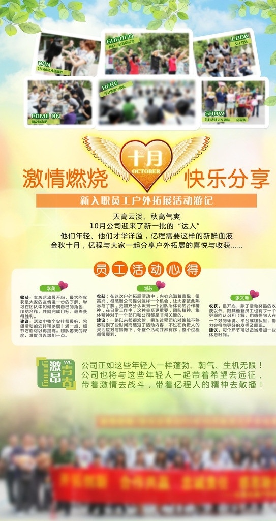 公司 新 员工 活动 海报 员工活动 春天 绿意 心型 青春 照片墙 分层 源文件