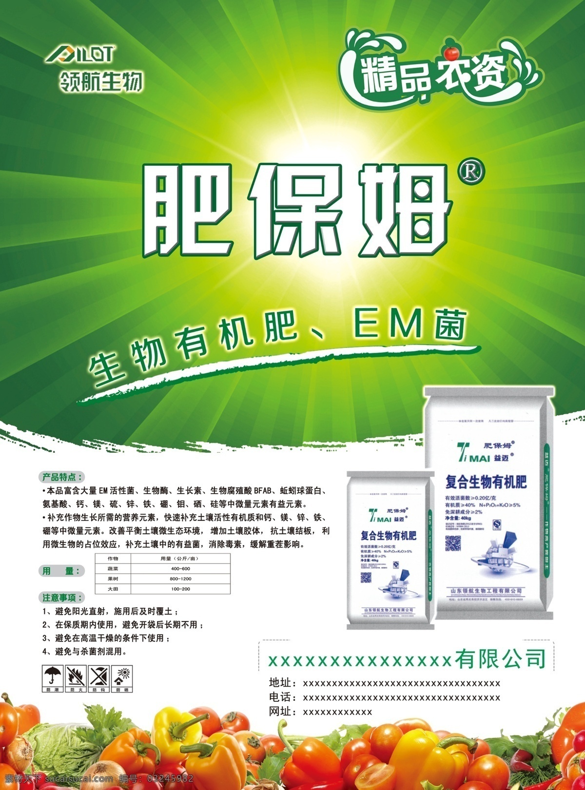 肥保姆 化肥 包装袋 精品农资 生物 有机肥 蔬菜