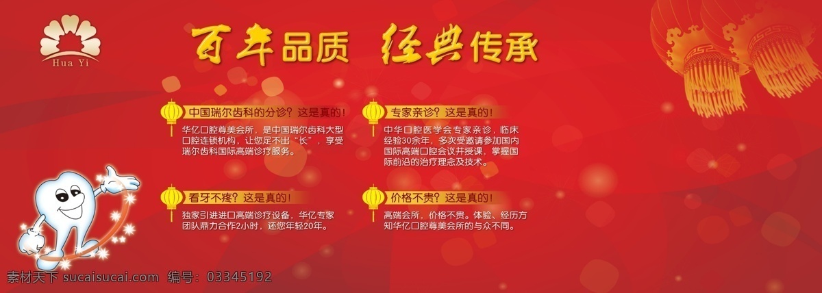 牙科简介 卡通牙 红色背景 梦幻红色 华亿口腔 口腔标志 矢量灯笼 停车牌 牙科停车牌 星光