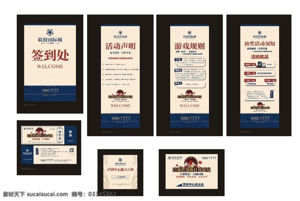 抽奖活动物料 地产广告 房地产 营销活动物料 抽奖物料 营销活动 地产营销