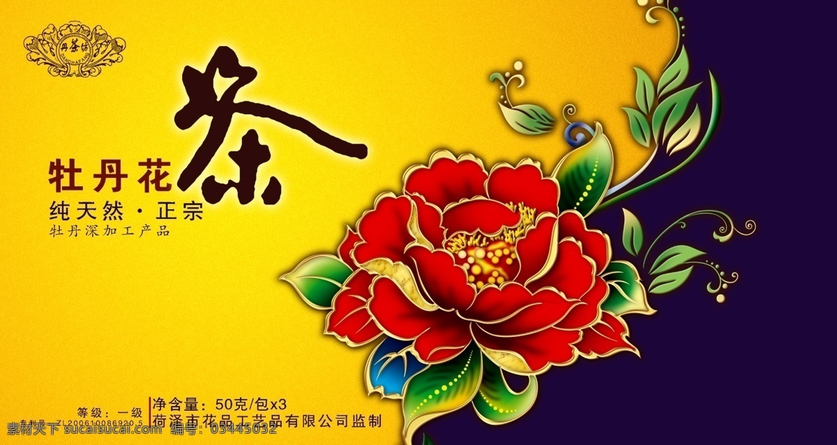 牡丹花茶包装 牡丹花茶 茶叶盒 牡丹花 茶叶包装 金色牡丹 包装设计 广告设计模板 源文件