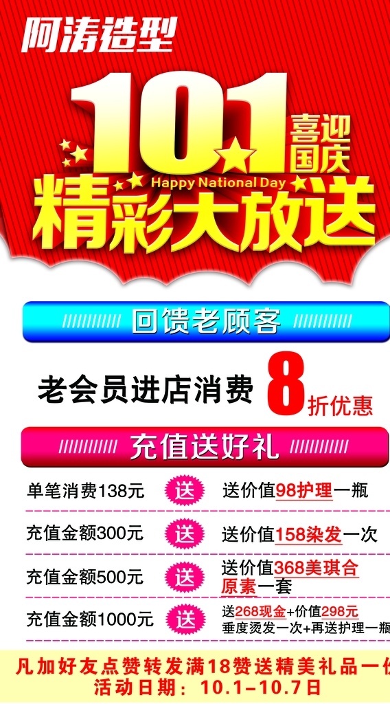 造型海报 造型 海报 美发店 活动 国庆 个人作品