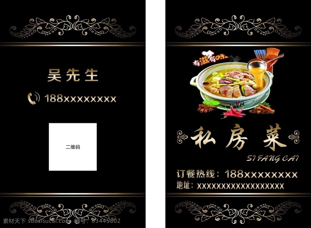 私房菜名片 黑色背景 金色花边 高档名片 猪肚包鸡 饭店名片 花边私房菜 名片 名片卡片