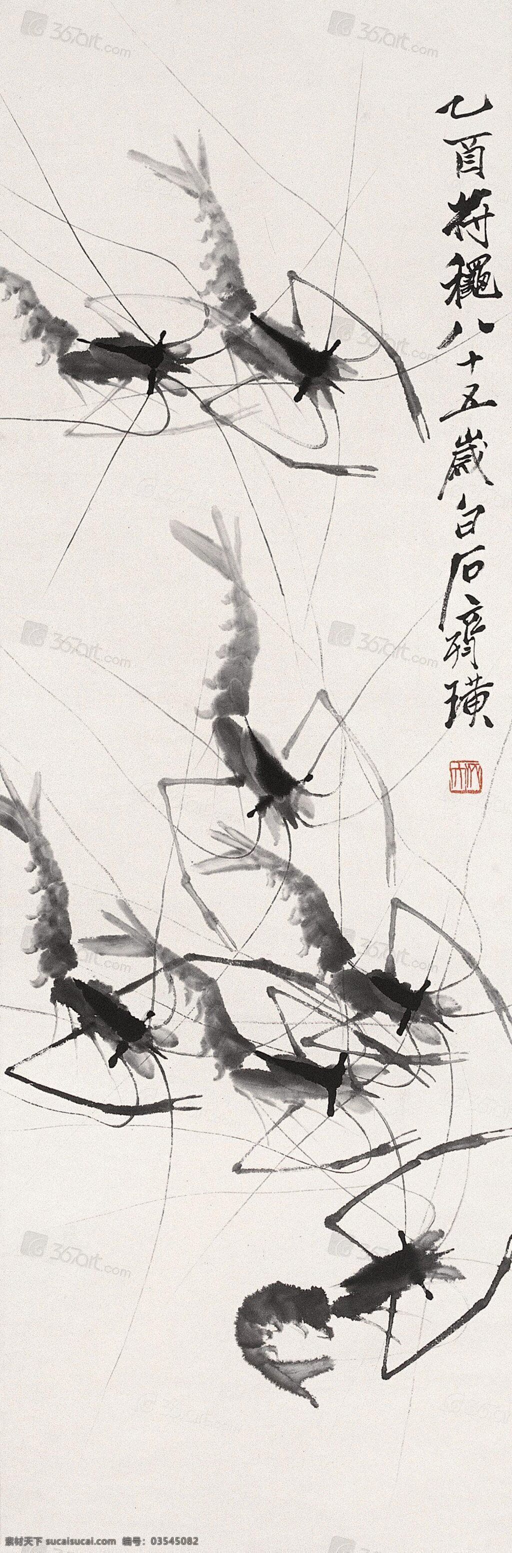 国画 画家 绘画书法 齐白石 书法 文化艺术 虾 虾设计素材 虾模板下载 宣纸 印章 装饰素材 雕刻 图案