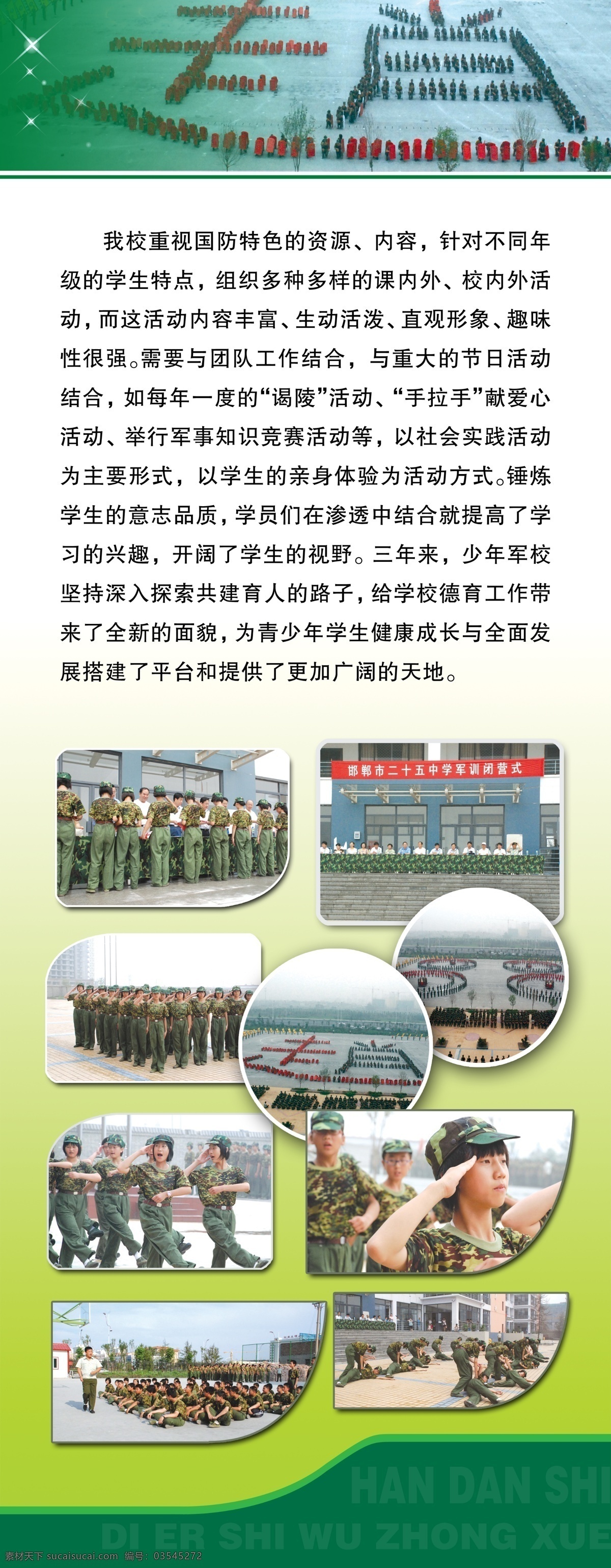 少年 军校 易拉宝 分层 部队 红旗 军 军队 勇敢 源文件 少年军校 军训心德 展板 部队党建展板
