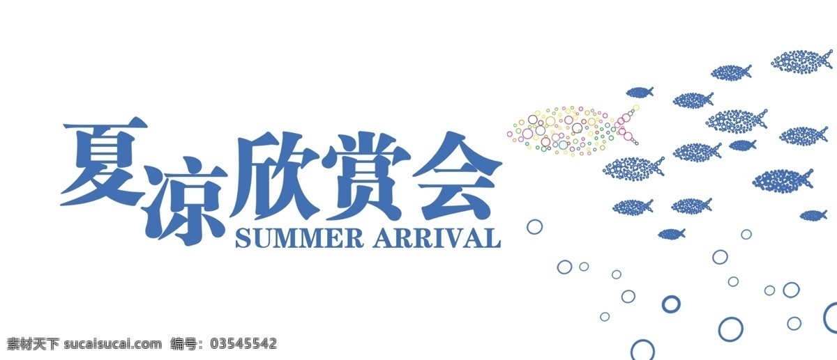 夏季免费下载 asd 底纹边框