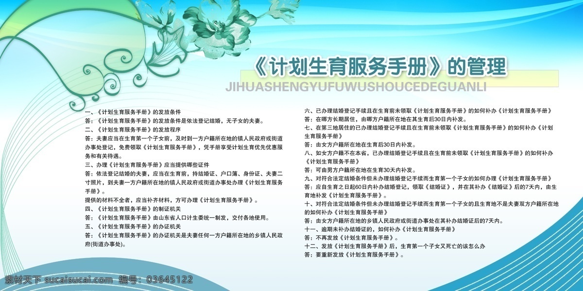 计划生育 服务 手册 管理 文化 宣传画 花纹元素 计生背景 计生素材 计生宣传标语 蓝底 宣传栏 计生 展板 源文件 psd源文件