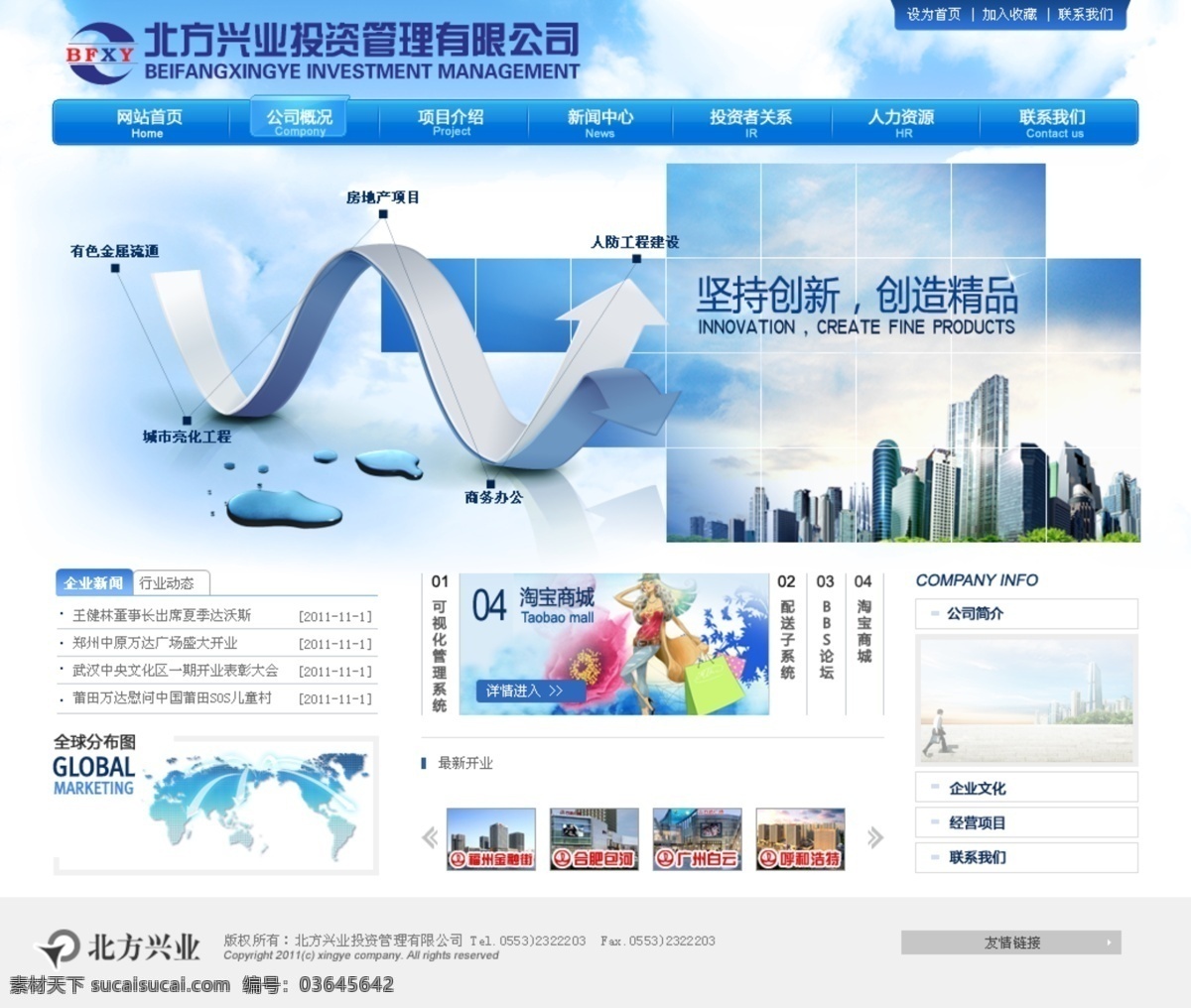 导航 建筑物 蓝色模板 时尚元素 网页模板 源文件 中文模版 国际投资 网页设计 模板 房地产页面 城市亮化页面 网页素材