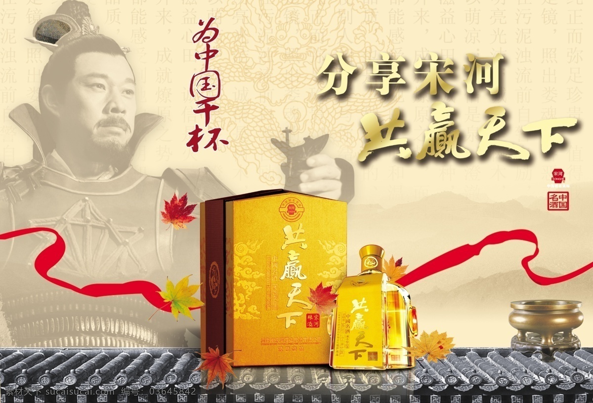 酒免费下载 鼎 枫叶 干杯 古典 红飘带 酒 龙纹 山 宋河 屋檐 中国元素 psd源文件