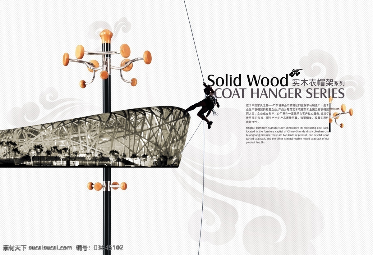 登山 广告设计模板 画册设计 家具 鸟巢 爬山 人物 画册形象设计 衣帽架 云 祥云 过渡 形象 源文件