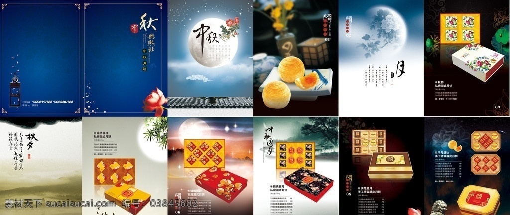 中秋 月饼 画册 中秋节 节日素材 矢量