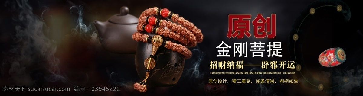 金刚菩提通栏 菩提设计图 淘宝设计图 淘宝装修 金刚设计 通栏psd 淘宝界面设计 淘宝装修模板