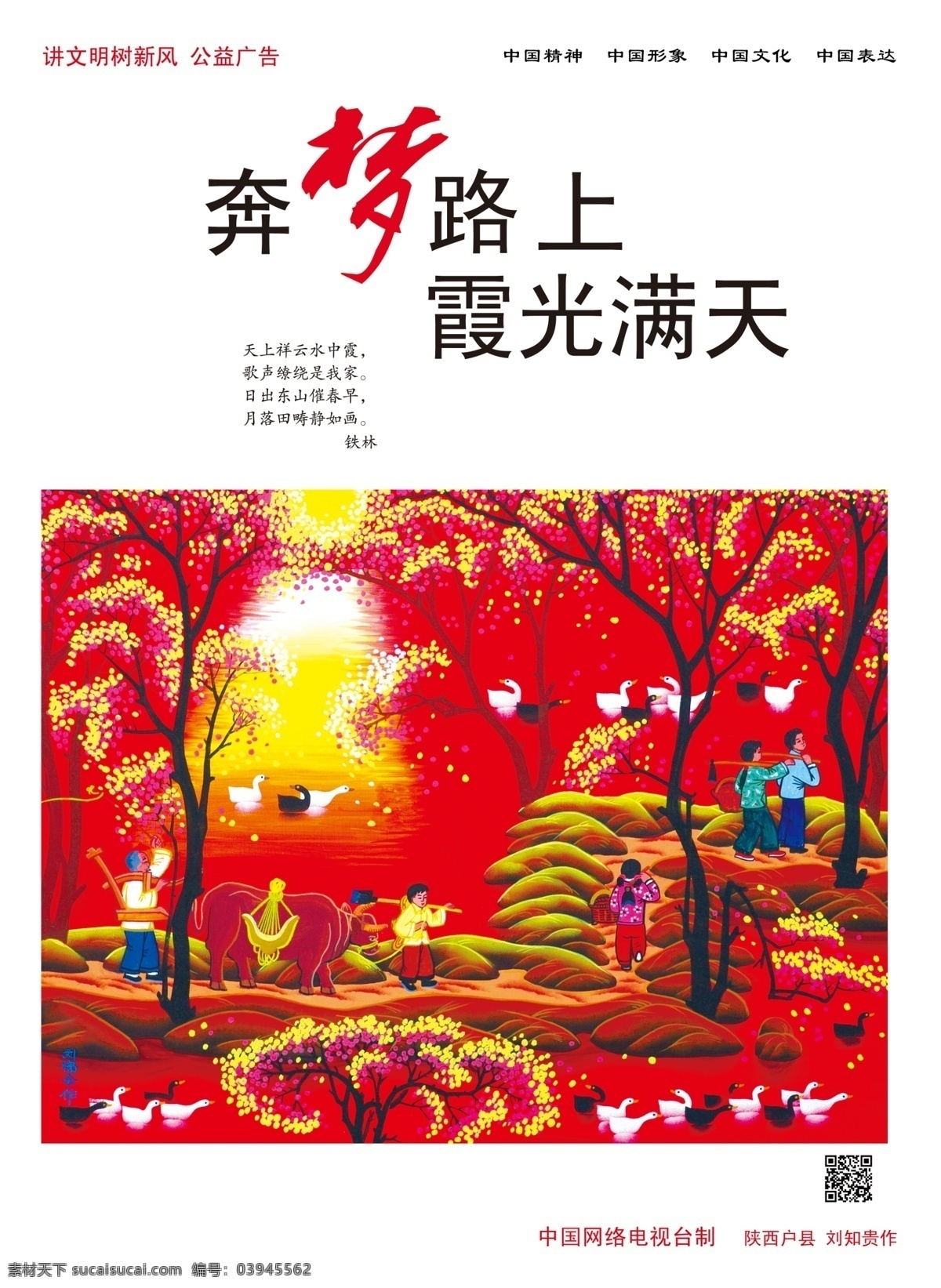 中国 梦 丰收 季节 公益活动 中国梦 丰收的喜悦 psd源文件