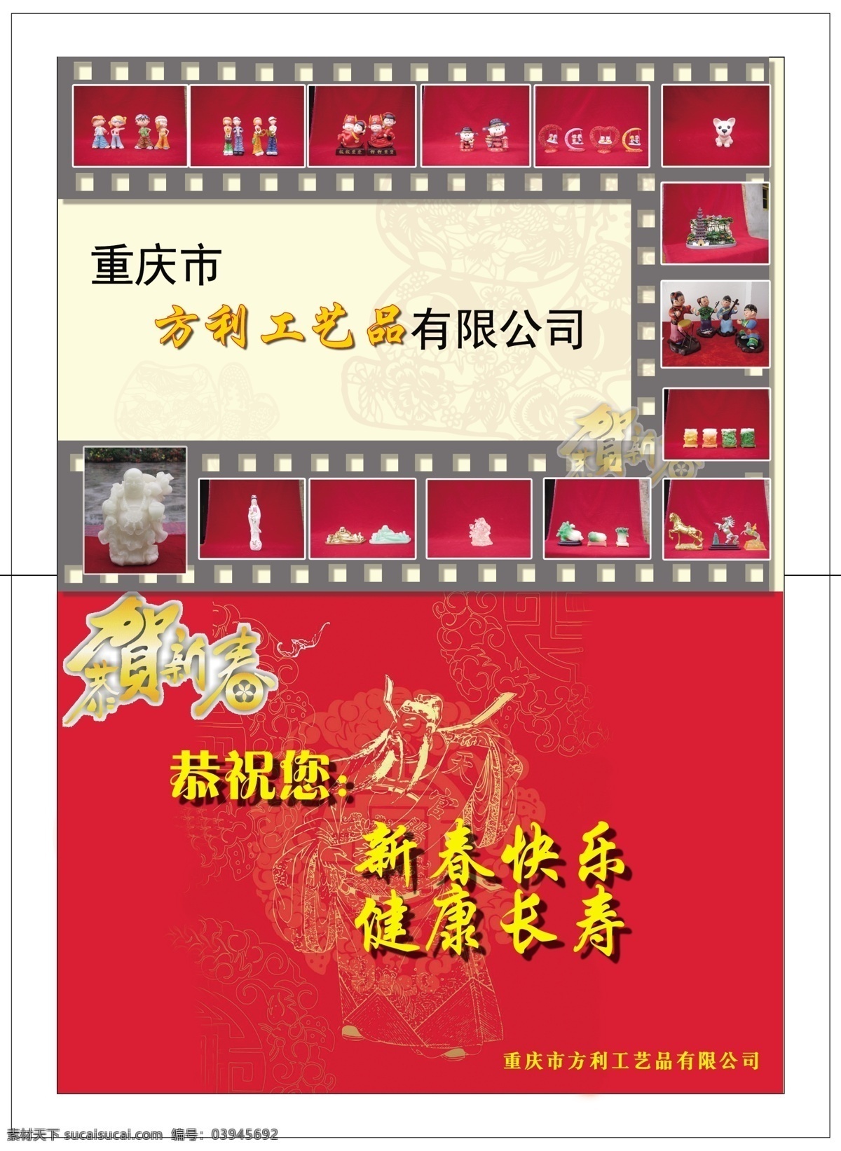 封面 恭贺新禧 古人物 广告设计模板 画册设计 胶卷 新春快乐 源文件库 健康长寿 其他画册封面