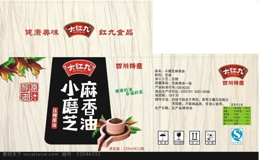 小磨芝麻油 油类包装 纯芝麻油标签 食品包装 生活百科 餐饮美食 和油 芝麻油 大豆油 玉米油 玉米胚芽油 橄榄油 食用油 绿色标签 食用油标签 食用油包装 黑芝麻油 芝麻香油 小磨香油 包装设计