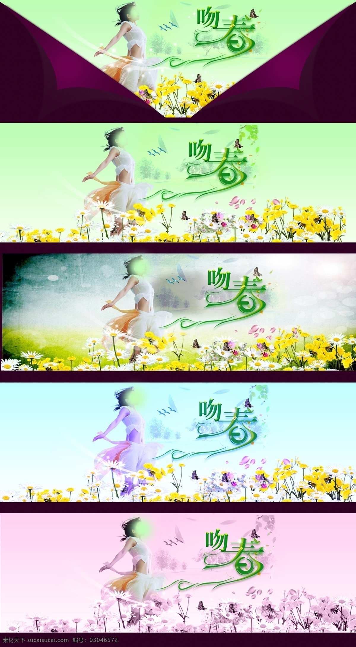 春天 淡色 广告 蝴蝶 花 绿色 轮播 美女 清新 首页轮播 淘宝首页 淘宝大轮播图 淘宝 淘宝店 淘宝轮播 海报 特大轮播图 吻春 淘宝素材 淘宝促销标签