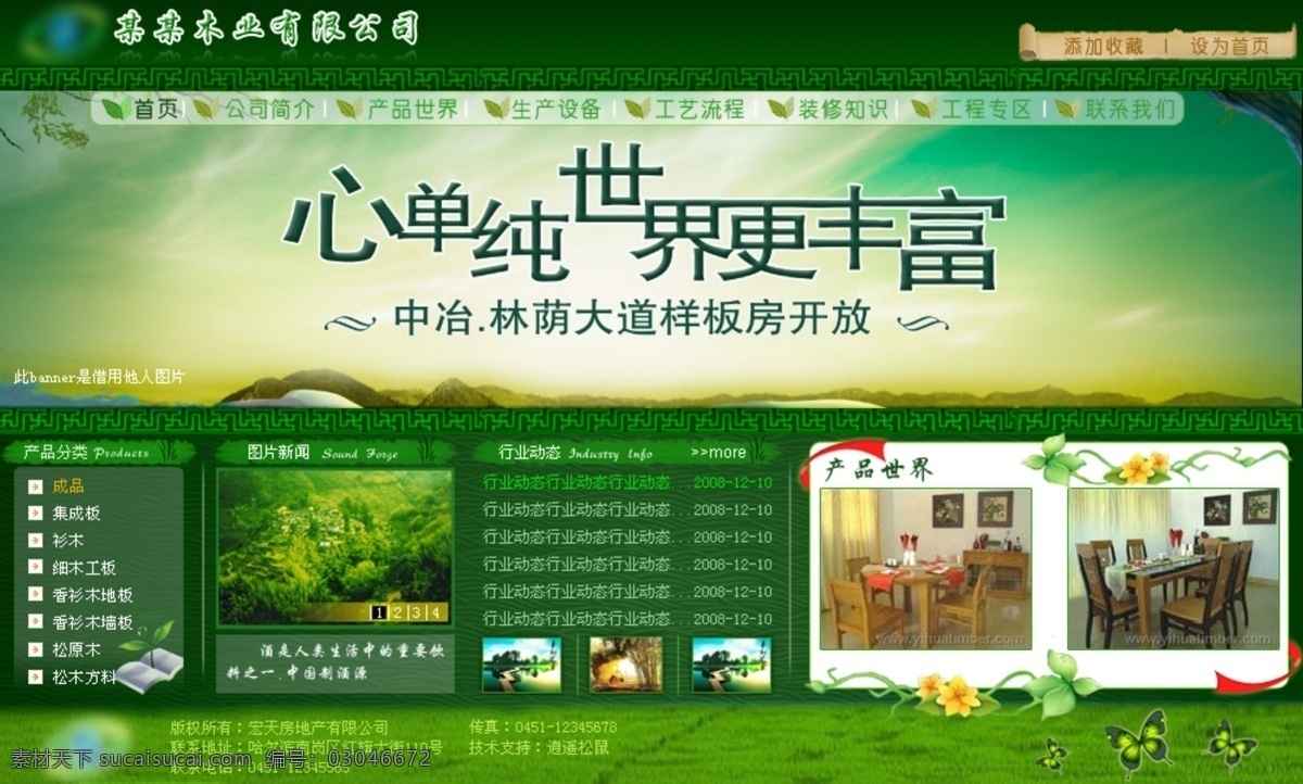 绿色 木业 公司 网页模板 林业网站模板 环保 网站 模板 网页素材