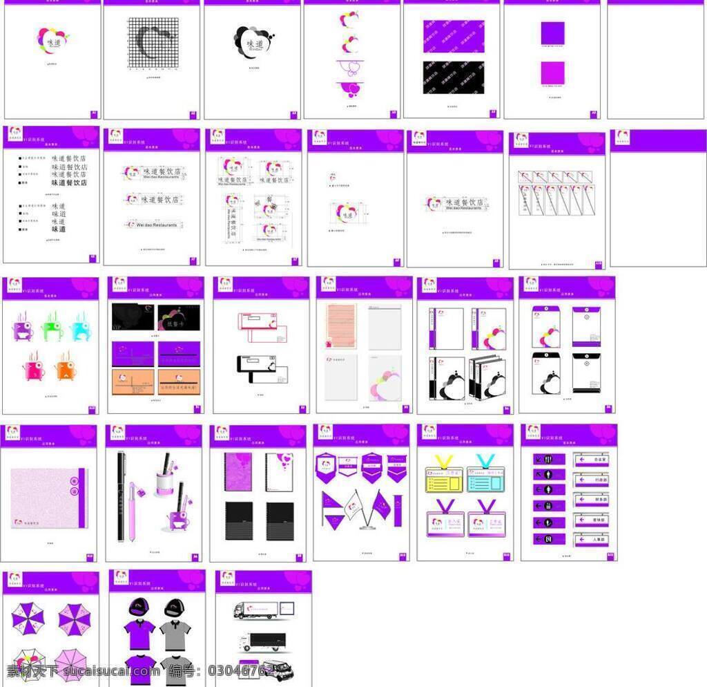 餐饮店 vi vi设计 门牌设计 标志设计 工服设计 企业伞 标准标志标识 矢量 矢量图 建筑家居