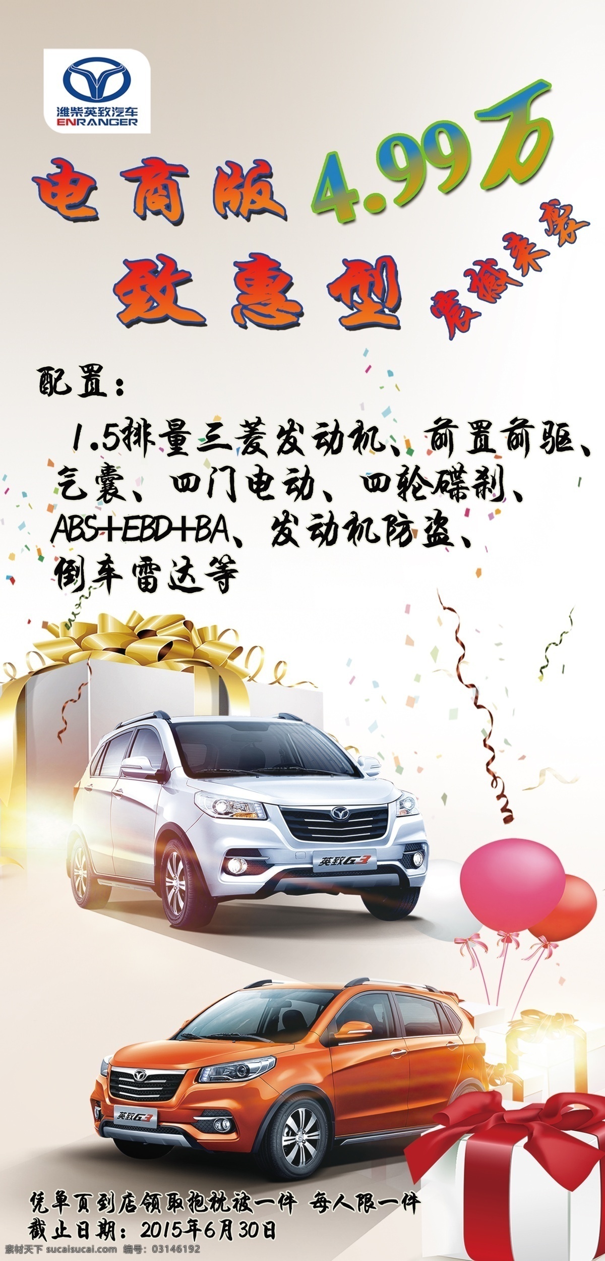 潍柴英致 潍柴 英致 g3 英致g3 潍柴英致g3 国产车 潍柴汽车 展架 英致展架 展板模板