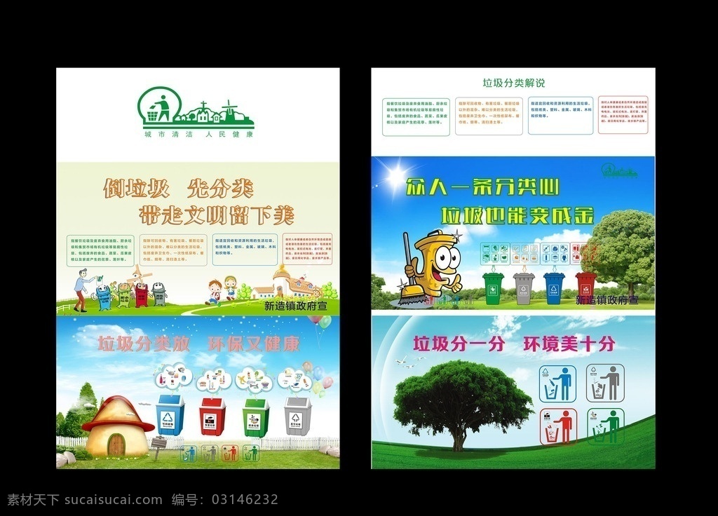 垃圾分类摆台 海报 分类垃圾宣传 台桌摆放 垃圾分类 垃圾分类宣传 垃圾处理 城市美化