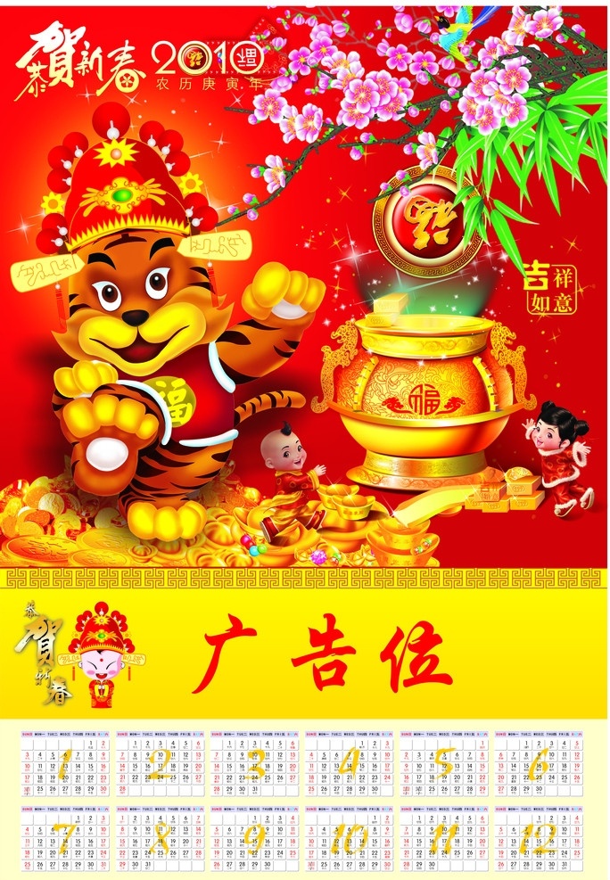 2010 虎年 挂历 老虎偷桃 年 年历 老虎 新年 春节 新春 聚宝盆 仙桃 庚寅年 烟花 金银珠宝 金光四射 桃花 虎年素材 年画 新郎官 喜鹊 黄金 日历模板 元旦素材 节日素材 喜庆素材 海报模板 矢量
