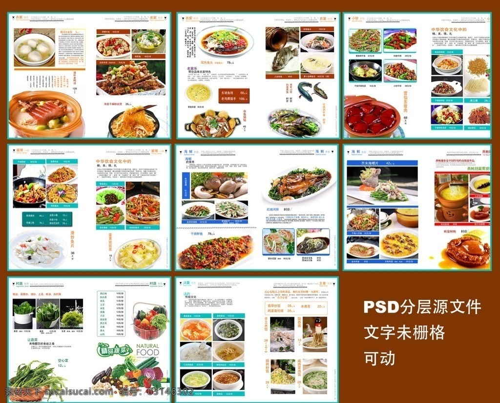 中式 高档 菜谱 菜单 酸菜鱼 高档菜谱 铁板孜然羊排 醋溜大鱼圆 馋嘴牛蛙 老鸭汤 双色鱼头 杂鱼锅贴 砂锅鱼头 萝卜丝鲫鱼汤 昂刺鱼 黄骨鱼 黄辣丁 红烧肉 杭椒牛柳 小炒仔排 干锅手撕包菜 干锅有机花菜 爆炒腰花 干煸茶树菇 青椒仔鱼 干锅肥肠 鱼香肉丝 铁板鱿鱼须 虎皮青椒 蛏子 鱼片 韭菜炒海肠 清蒸多宝鱼 红烧河豚 葱姜花蟹 蛤蜊炖蛋 燕鲍翅 冷菜 蔬菜 菜单菜谱 广告设计模板 源文件