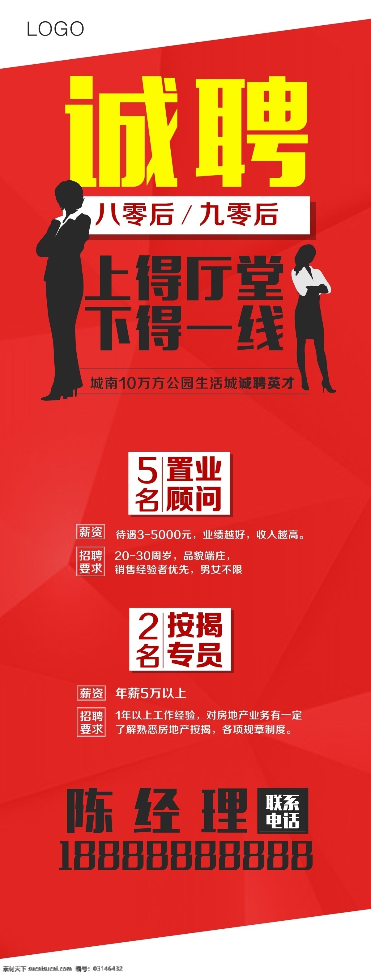 房地产 售楼 人员 招聘 广 房产公司 售楼人员 招聘广告 应聘广告 易拉宝